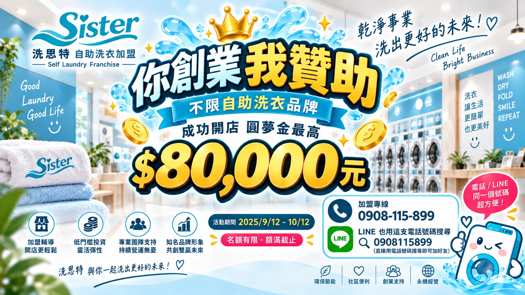 洗思特自助洗衣加盟