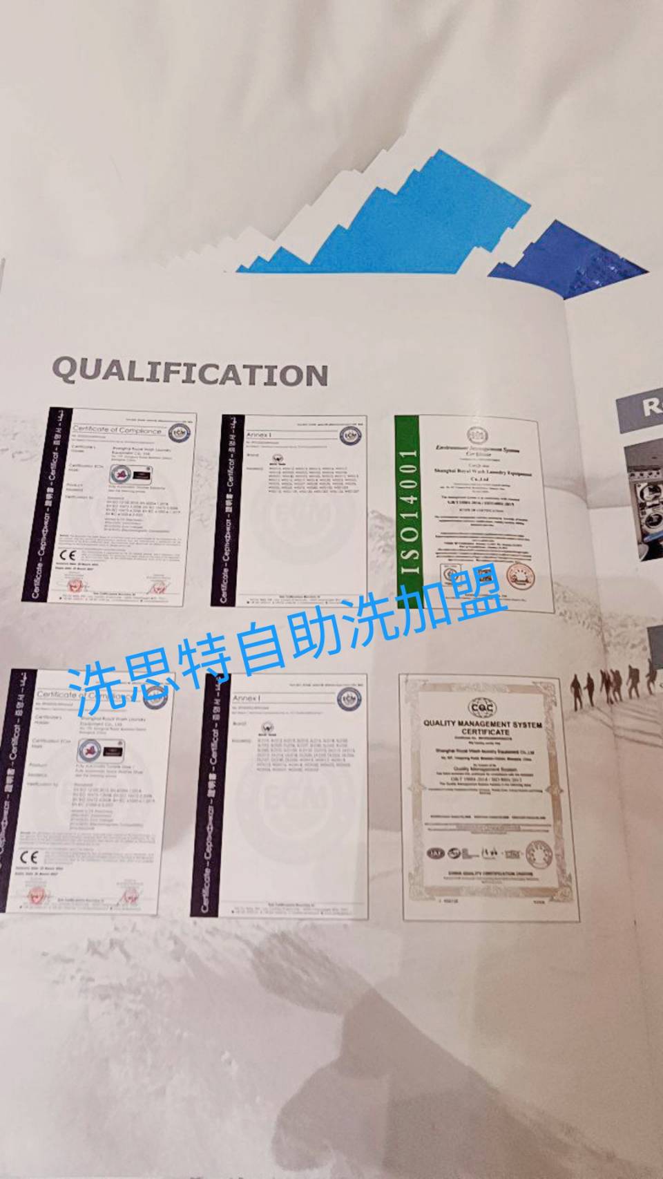 合格安全執照—您洗衣體驗的最佳保證！