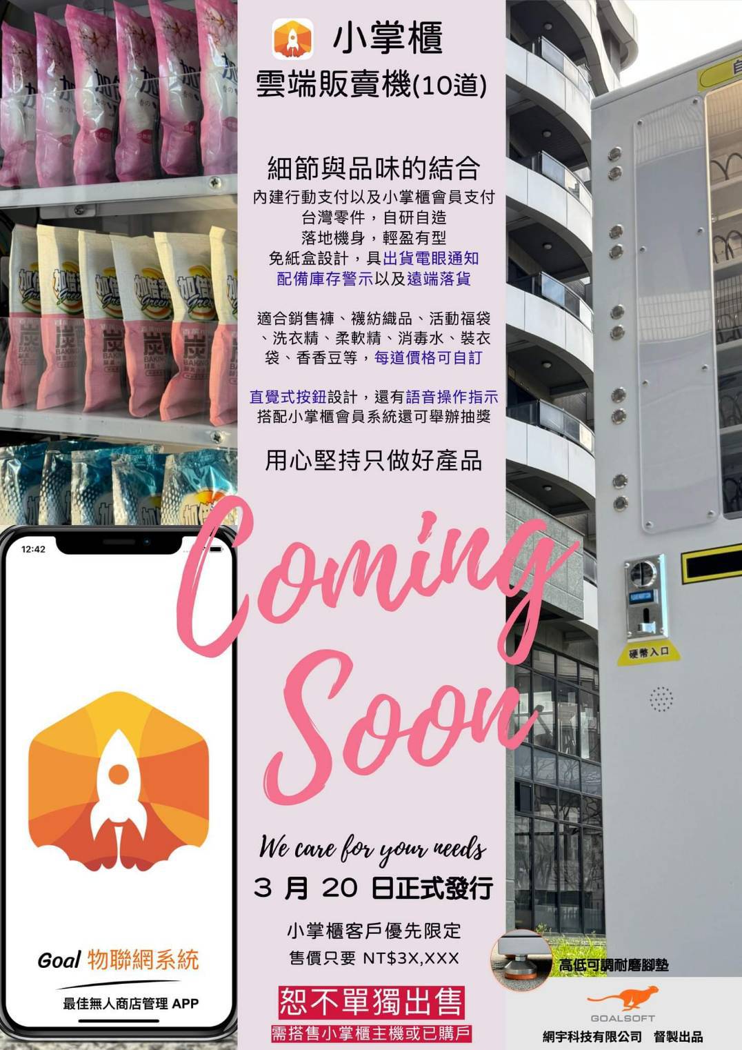洗衣劑、柔衣劑、包裝袋等等販賣機,一鍵完成補充!
